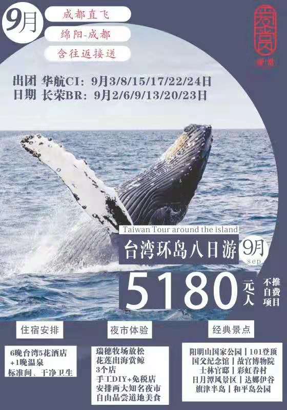 四川省中國(guó)青年旅行社綿陽分社舉行秋季產(chǎn)品發(fā)布會(huì)