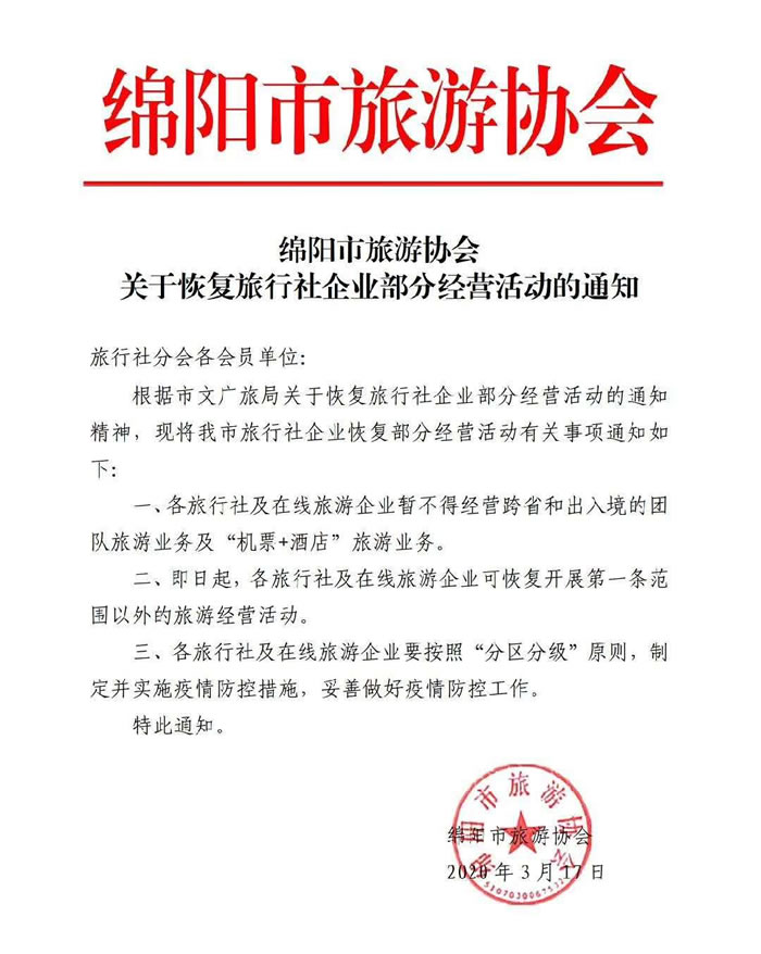 好消息！四川省內游已經解禁啦?。?/></p><p><img src=