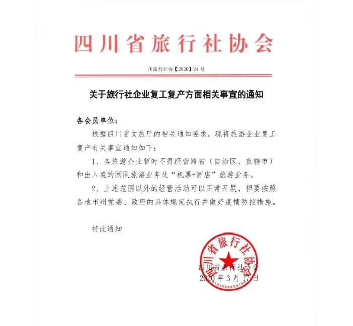 好消息！四川省內游已經解禁啦?。?/></p>
      </div>
      <div   id=