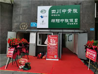 四川中青旅綿陽分社、綿陽市中旅假日旅行社、綿陽自來文化傳播有限公司24H自助售貨服務(wù)盛大開業(yè)