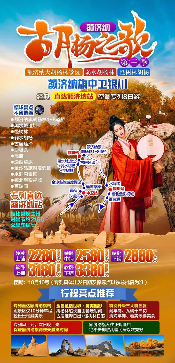 綿陽(yáng)中旅行假日旅行社舉行胡楊林、南疆專(zhuān)列推薦會(huì)