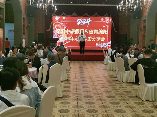綿陽中旅假日旅行社2024年定制旅游分享會(huì)01.jpg