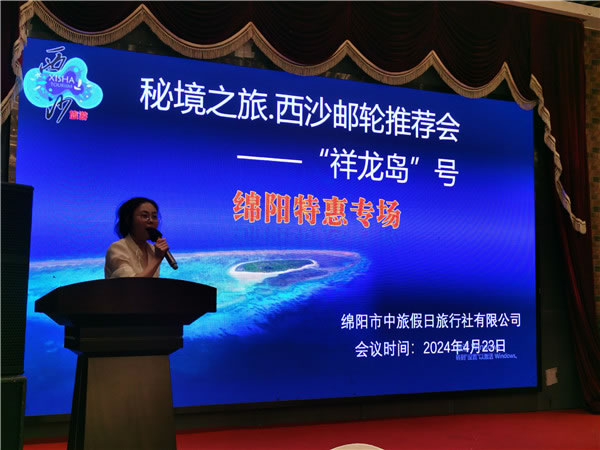 綿陽中旅假日旅行社2024年定制旅游分享會(huì)14.jpg
