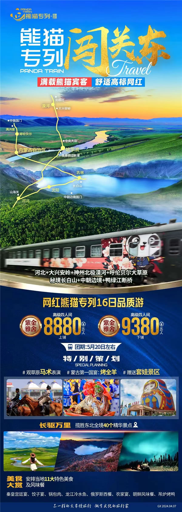 綿陽中旅假日旅行社2024年定制旅游分享會(huì)24.jpg