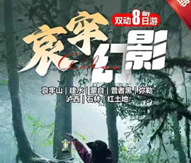 哀牢山、建水、蒙自、普者黑、彌勒、瀘西紅土地8日游