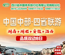 湖南、湖北、安徽、江西四省聯(lián)游四動8天7晚