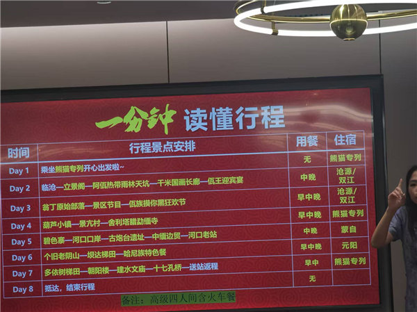 綿陽中旅行假日旅行社舉行“什邡號.2025熊貓專列”旅游線路分享會